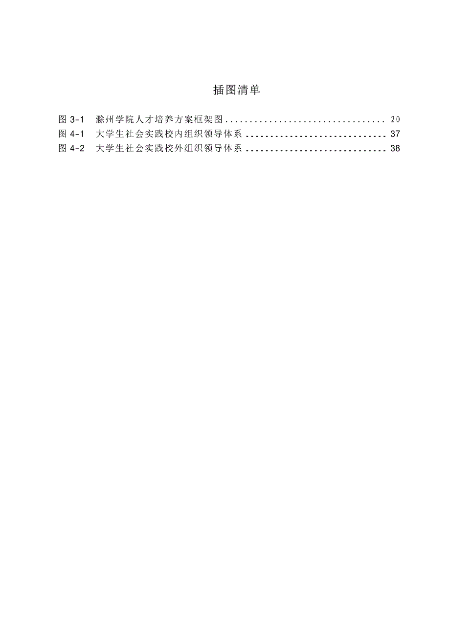 新建本科院校大学生社会实践长效机制研究_第3页