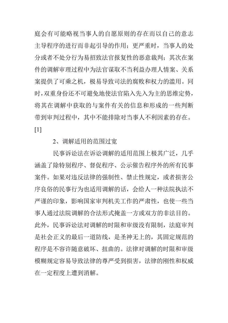 调解制度的立法改善 _第3页