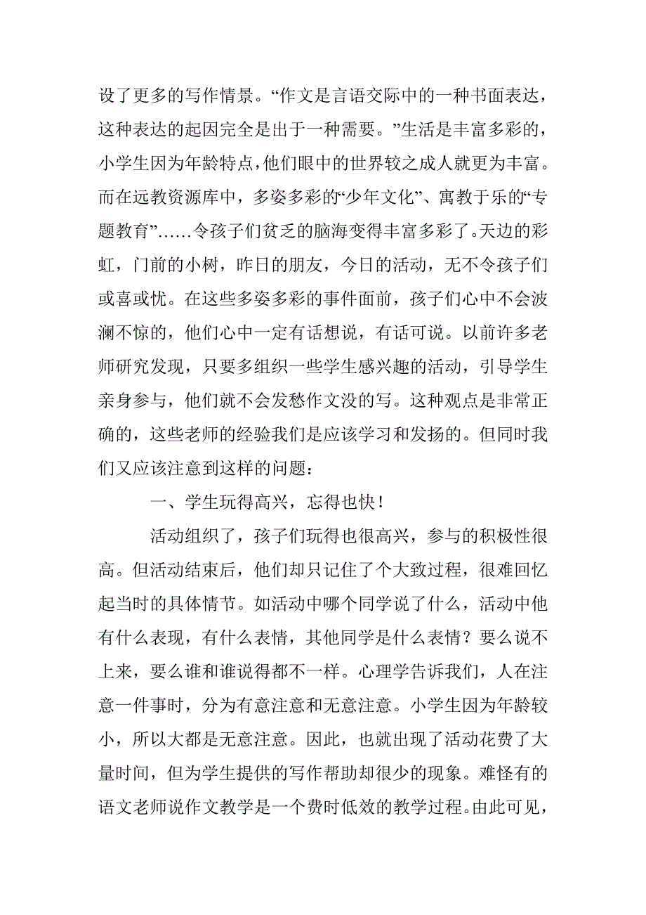 远程教育作文教学管理论文 _第3页