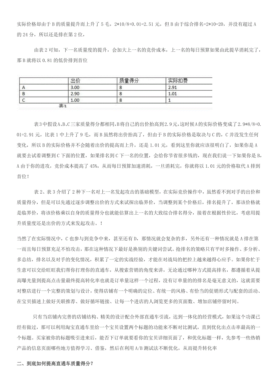 如何提高直通车质量得分？_第2页