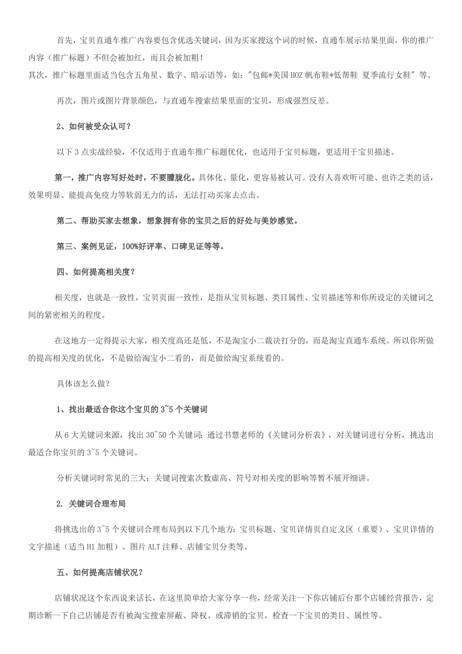 如何提高直通车质量得分？_第4页