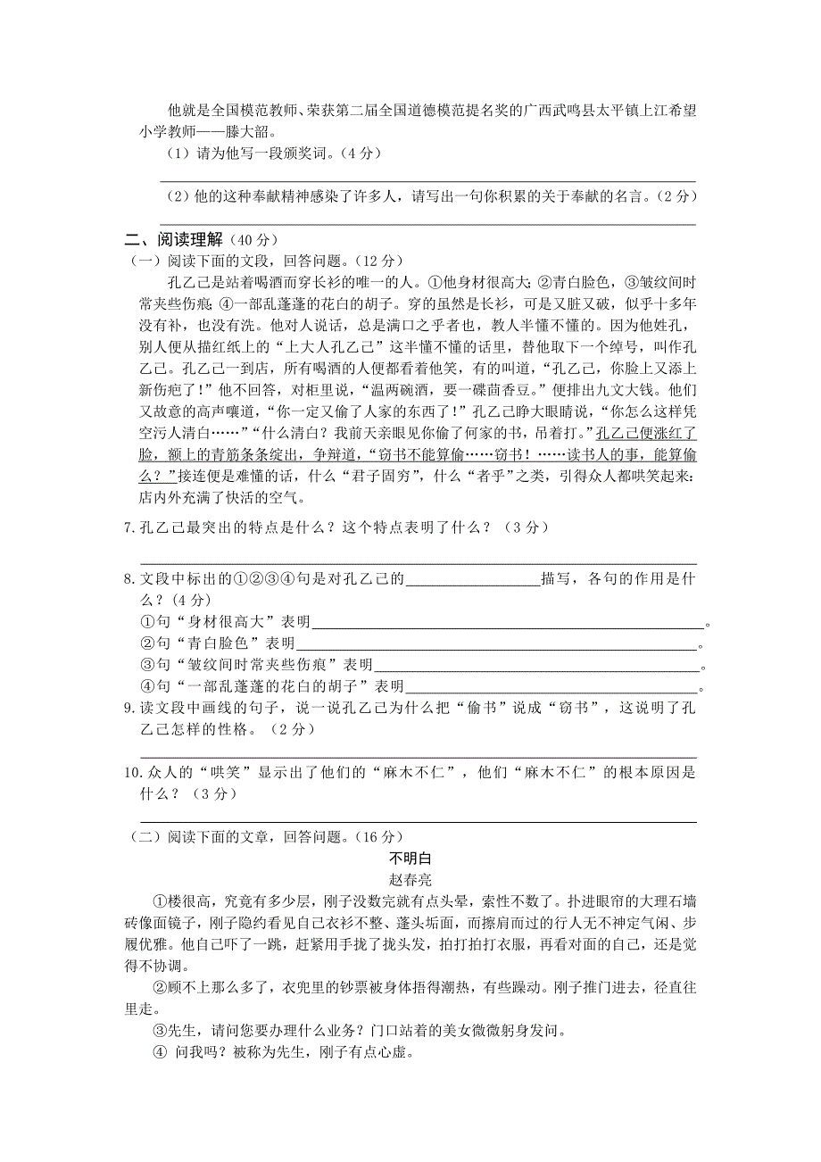 教材全解2016年人教版九年级语文下册第二单元检测题含答案解析_第2页