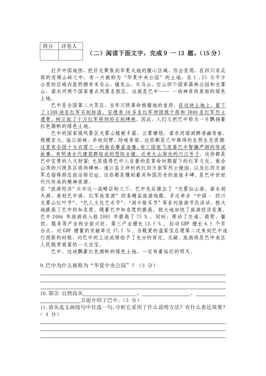 2008年四川巴中市中招考试语文试题卷及答案【word版】_第4页