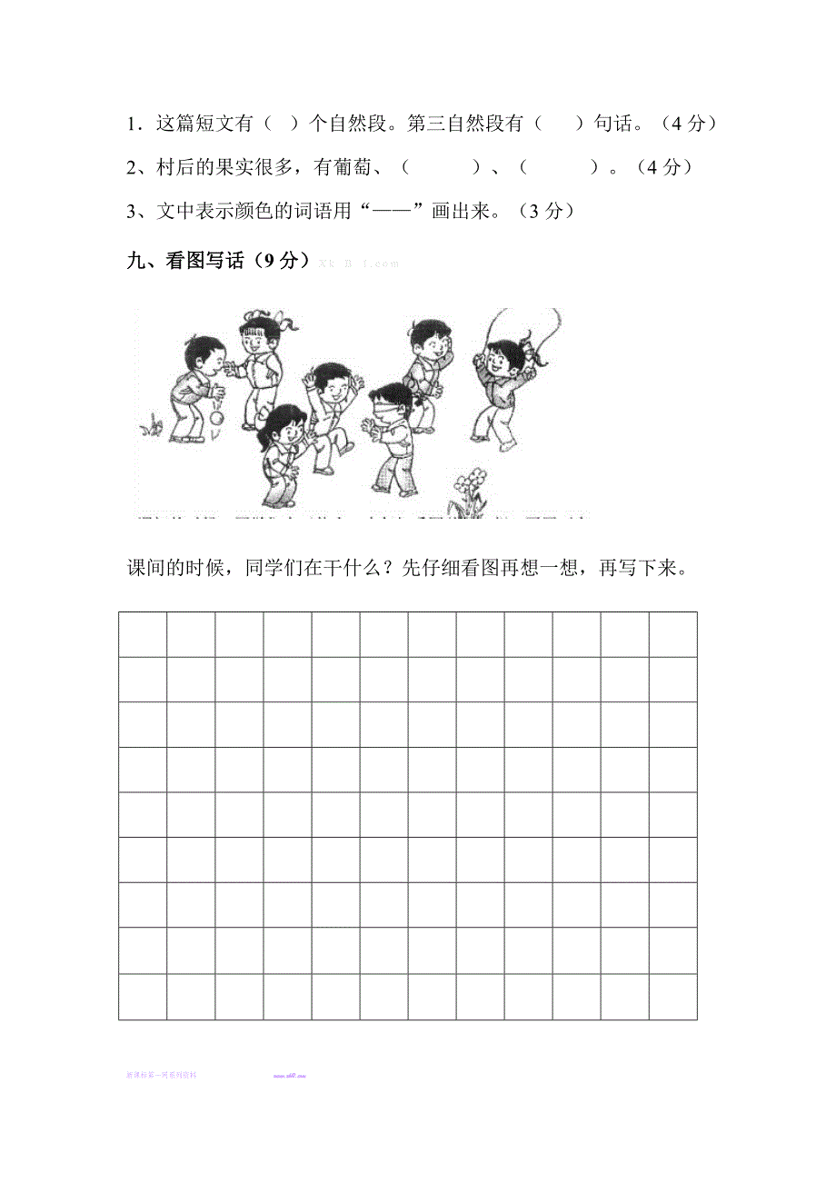 2014年秋苏教版二年级语文上册期中试卷试题答案解析_第4页