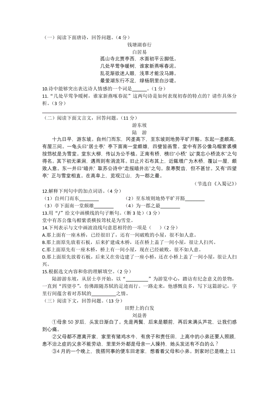 【人教部编版】2017年八年级语文上册：期中检测卷_第3页