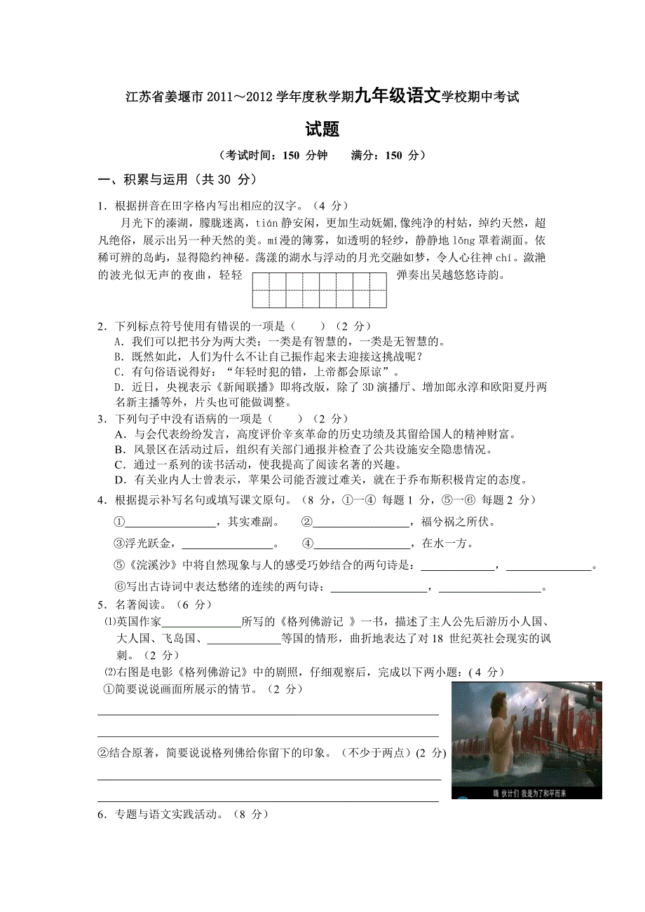 江苏省姜堰市2011～2012学年度秋学期九年级语文学校期中考试_第1页