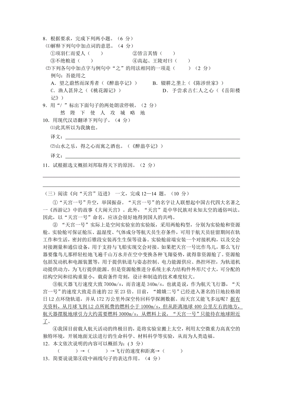 江苏省姜堰市2011～2012学年度秋学期九年级语文学校期中考试_第3页