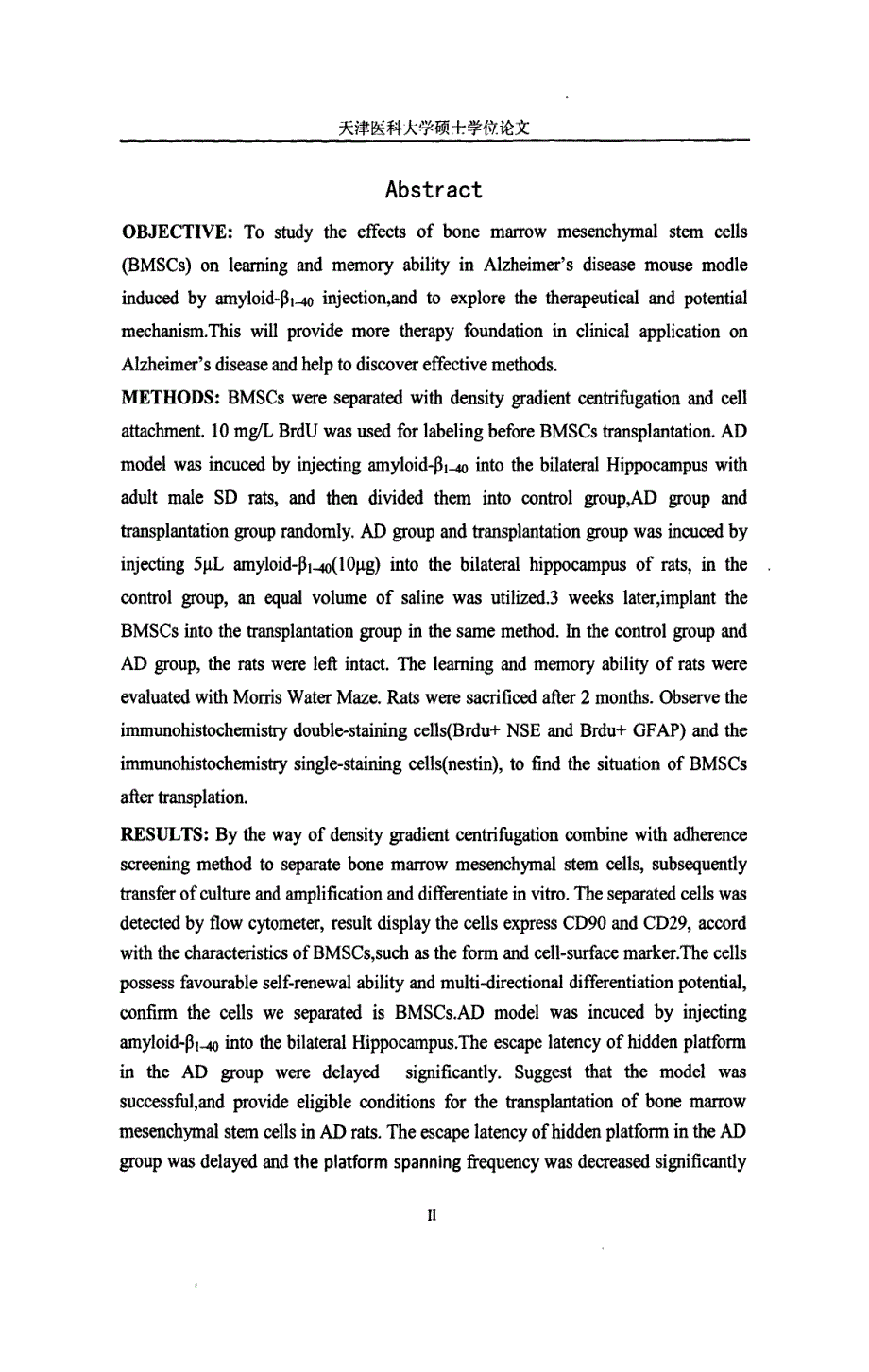 骨髓间充质干细胞移植治疗老年性痴呆大鼠的实验研究_第2页