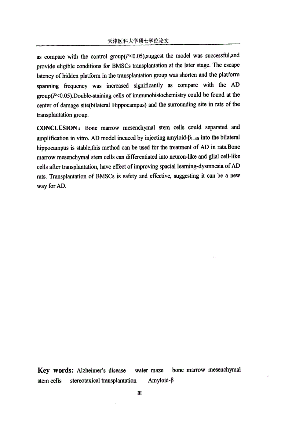 骨髓间充质干细胞移植治疗老年性痴呆大鼠的实验研究_第3页