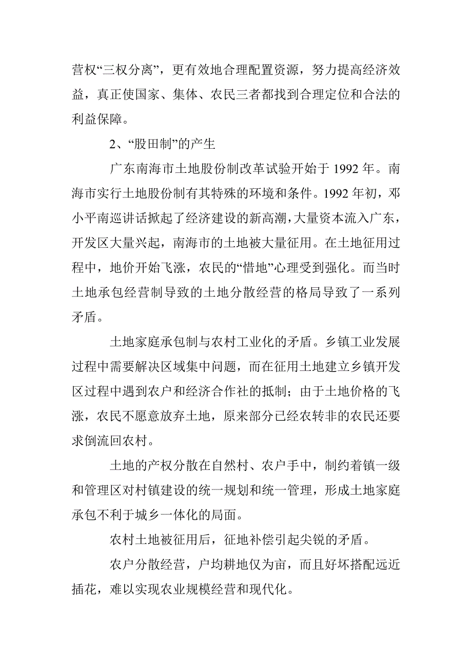 股田制的研究论文 _第2页