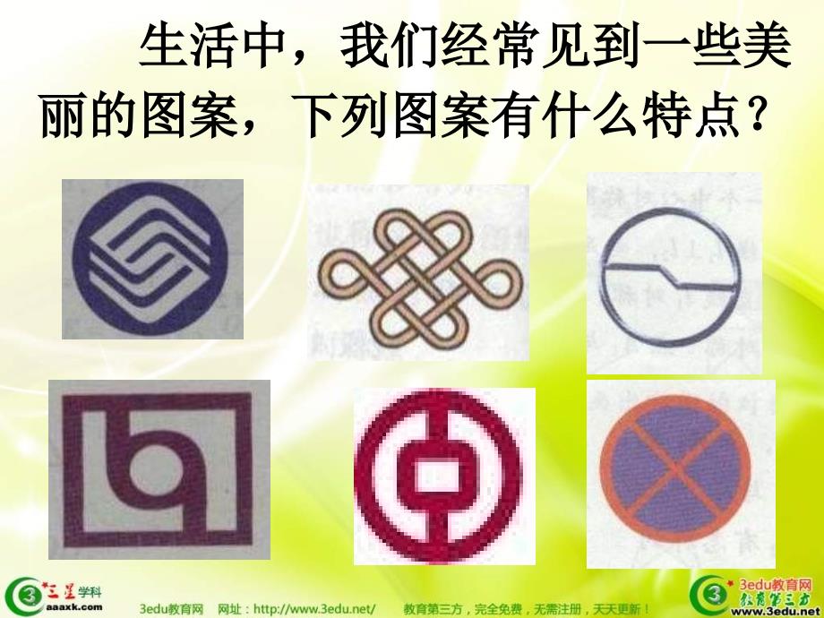 2012年八年级数学设计中心对称图形_第2页