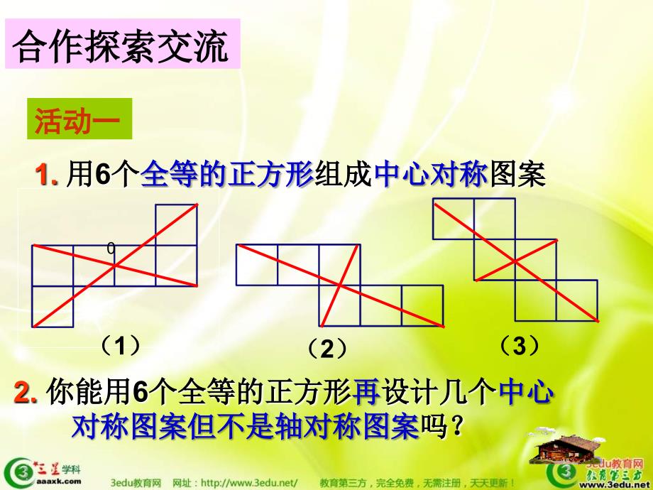 2012年八年级数学设计中心对称图形_第4页