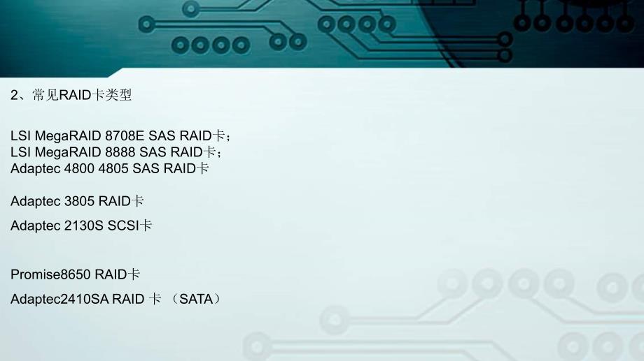 服务器RAID卡及操作ppt课件_第4页