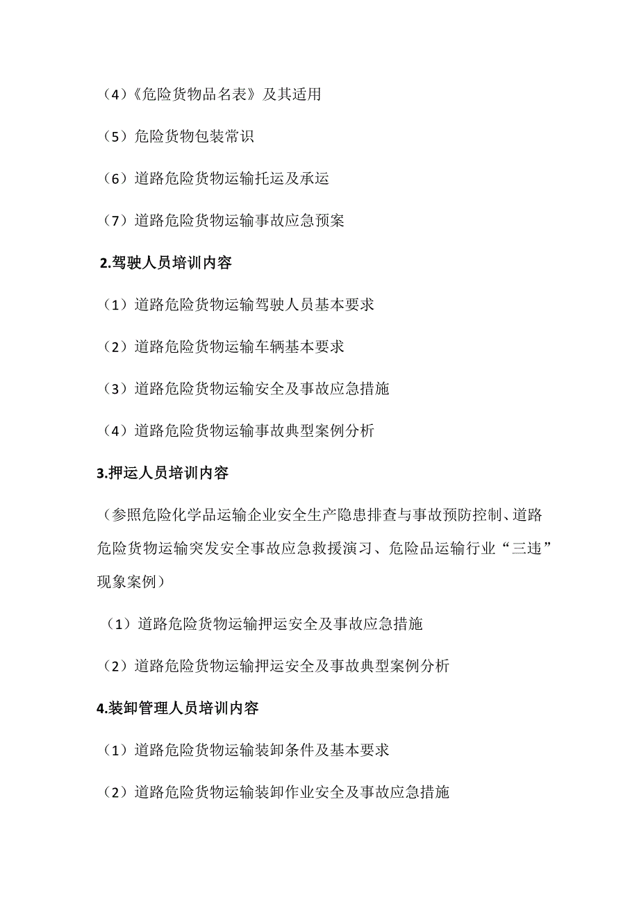 道路危险货物运输从业人员教育培训教学计划_第2页