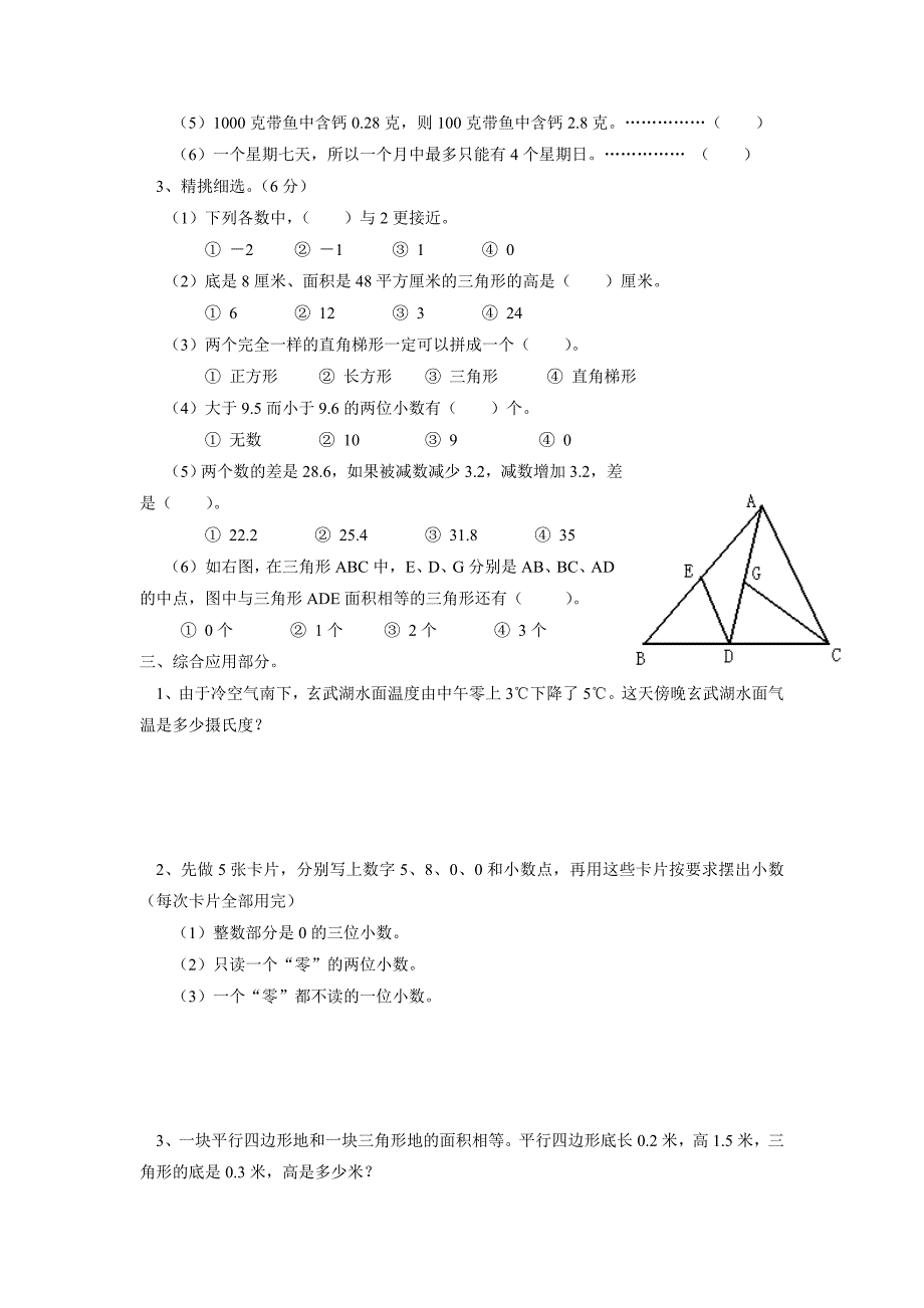 2017 苏教版五年级数学(上)期中提优综合测试(含答案)_第3页