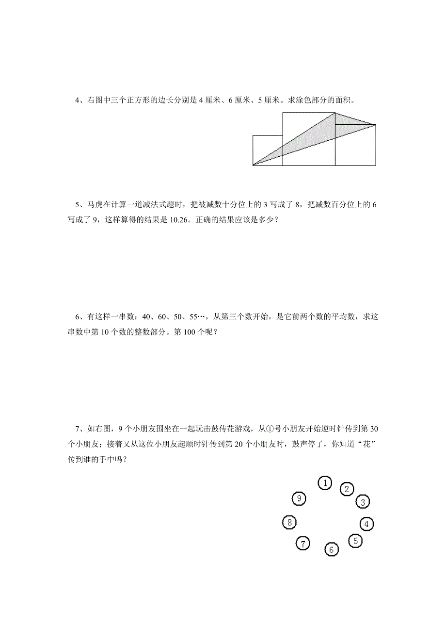 2017 苏教版五年级数学(上)期中提优综合测试(含答案)_第4页