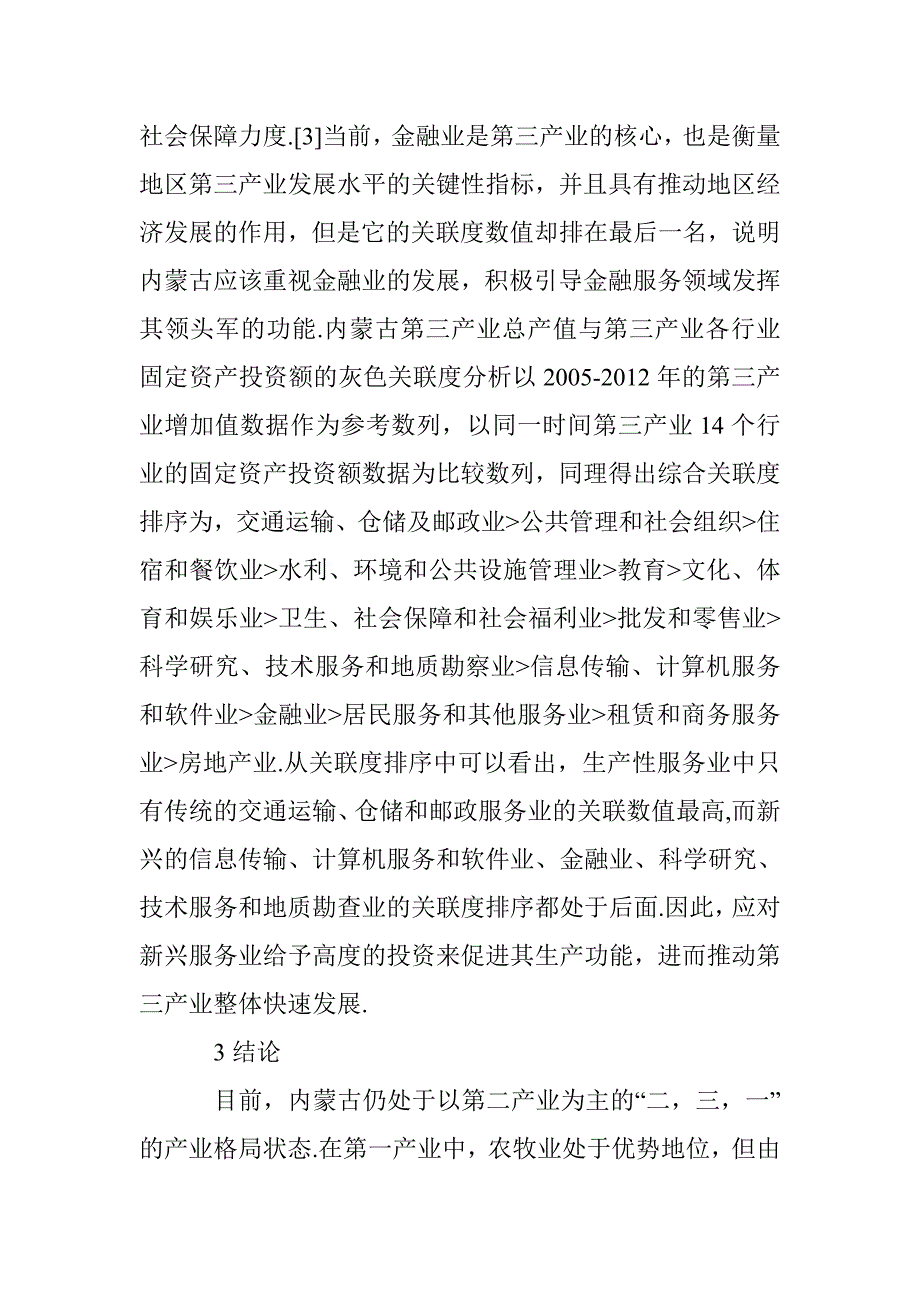 第三产业结构论文_第4页