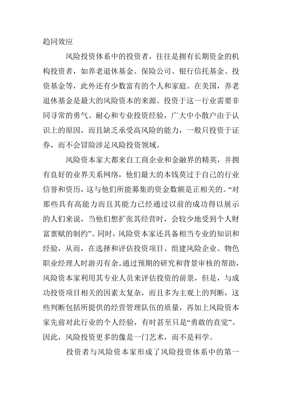 风险资本周转双重委托代理论文 _第2页