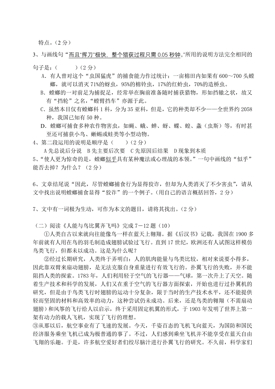 人教版八年级上11月份月考测试题_第4页