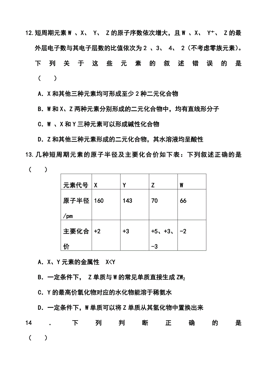 2017届河南省顶级名校高三入学定位考试化学试题及答案_第4页