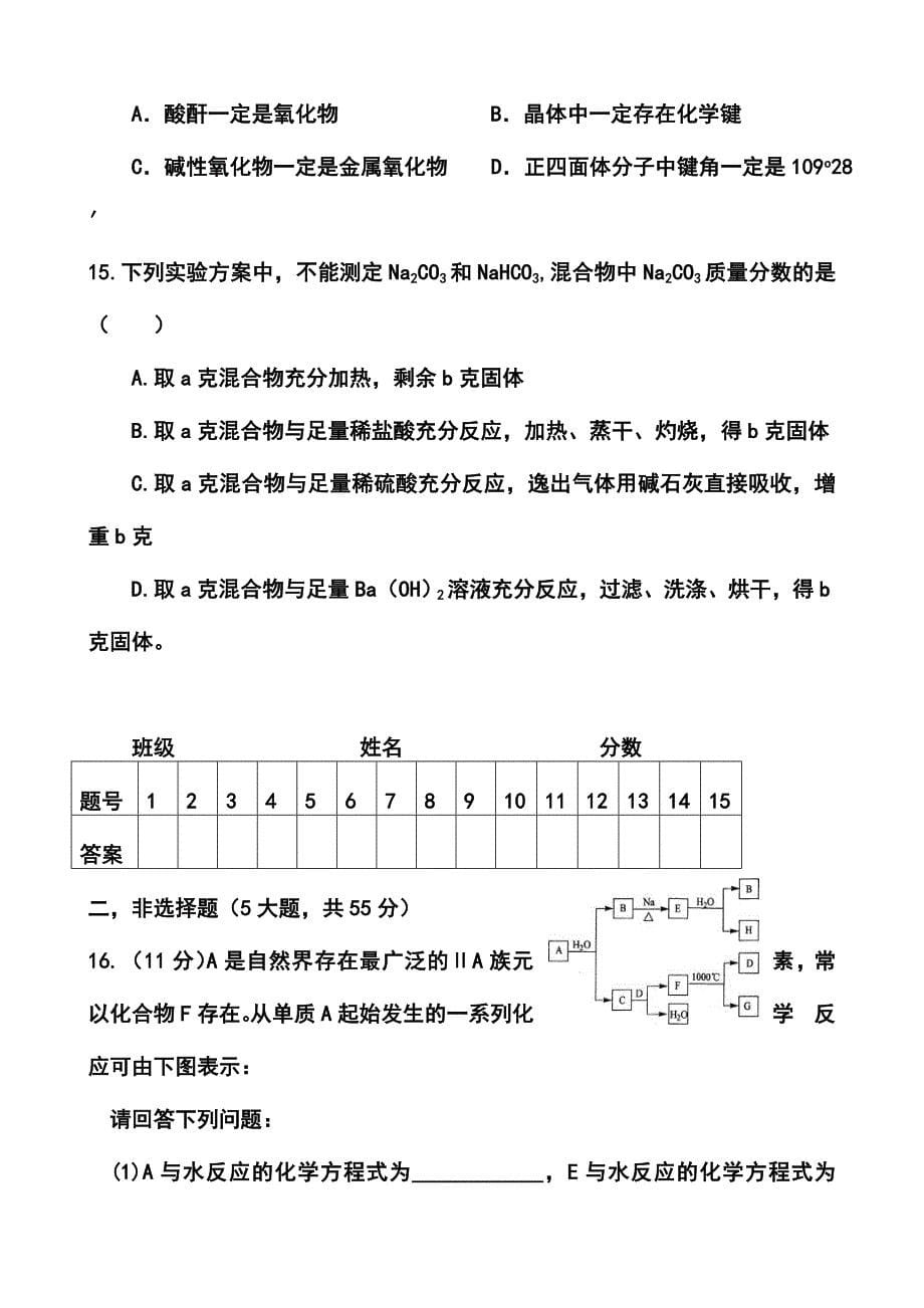 2017届河南省顶级名校高三入学定位考试化学试题及答案_第5页