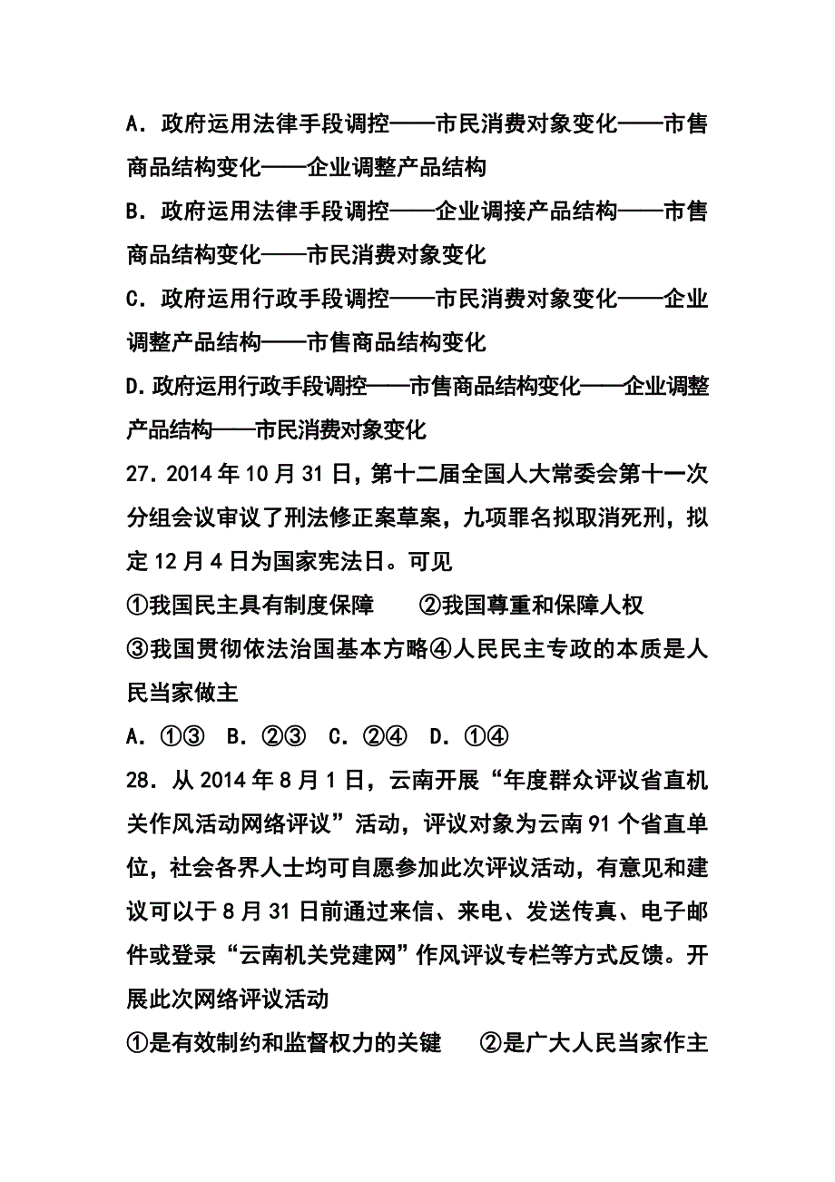 2018 届山东省高三4月过程性检测政治试题及答案_第2页