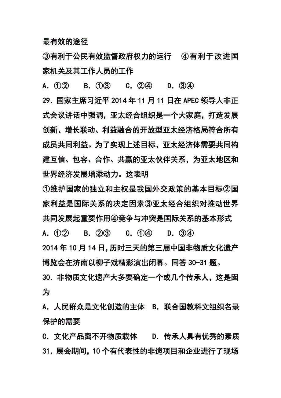 2018 届山东省高三4月过程性检测政治试题及答案_第3页