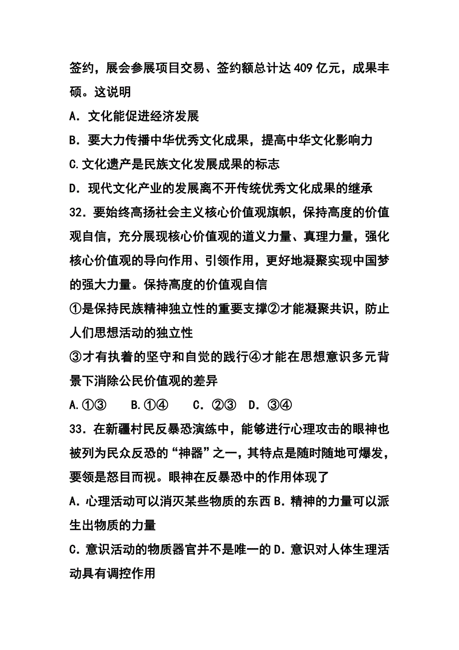 2018 届山东省高三4月过程性检测政治试题及答案_第4页