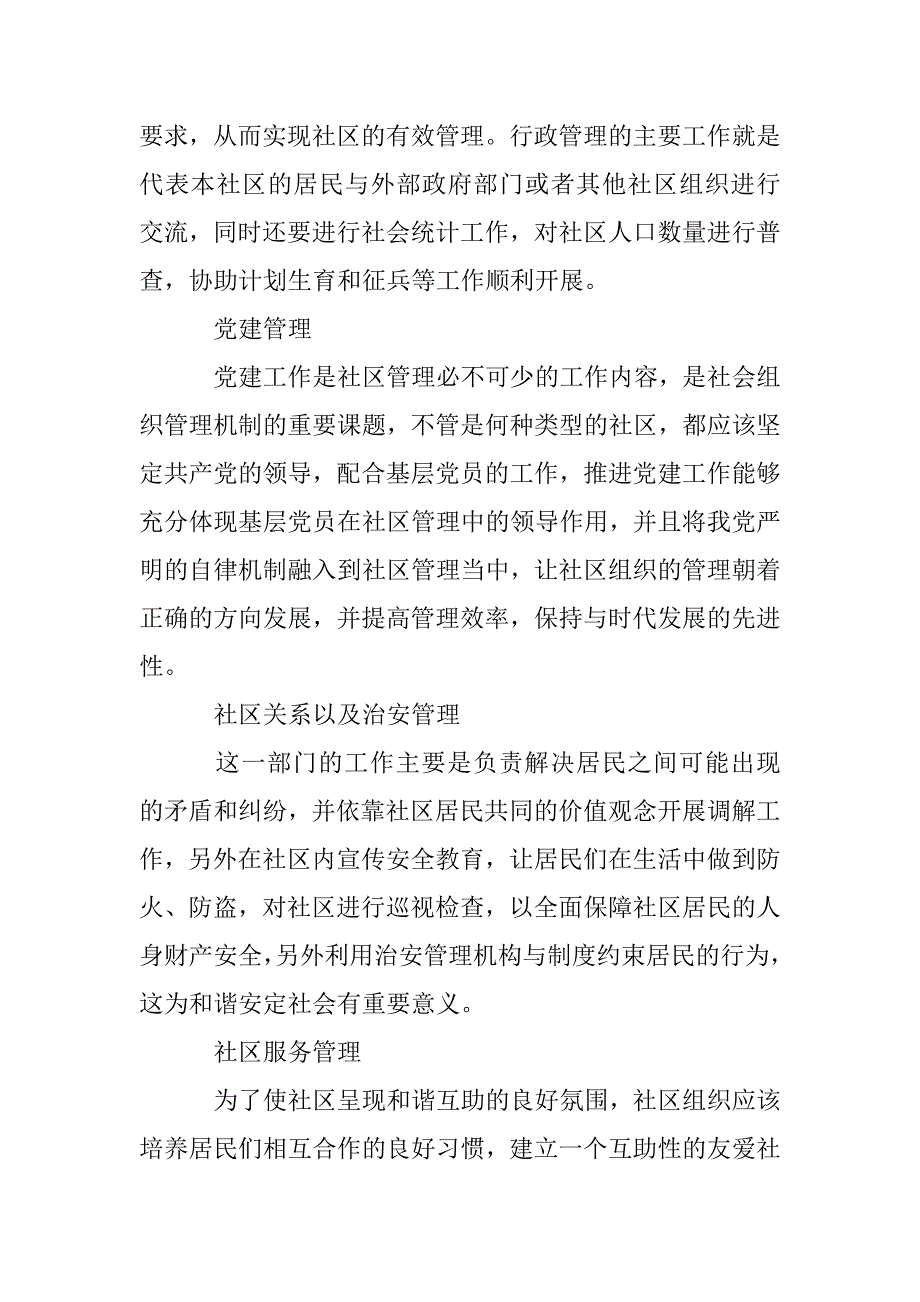 社区管理中公共管理论文_第2页