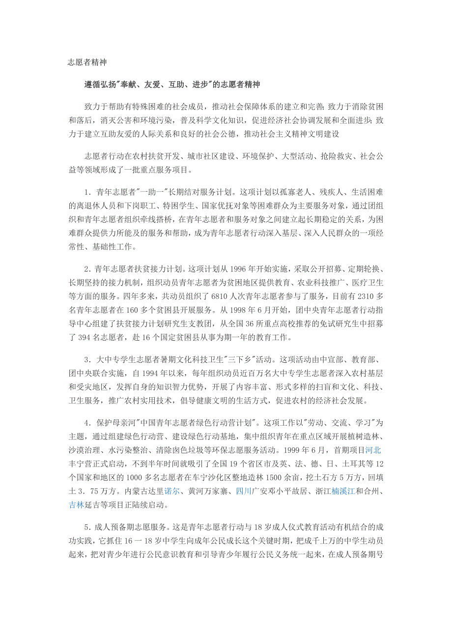 青年志愿者行动的意义和影响_第2页