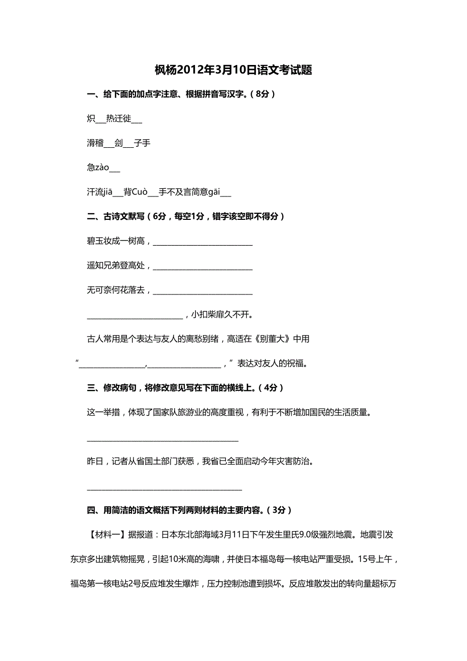 枫杨2012年3月10日小学升初中语文考试题_第1页