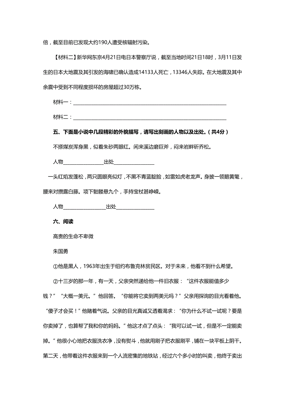 枫杨2012年3月10日小学升初中语文考试题_第2页