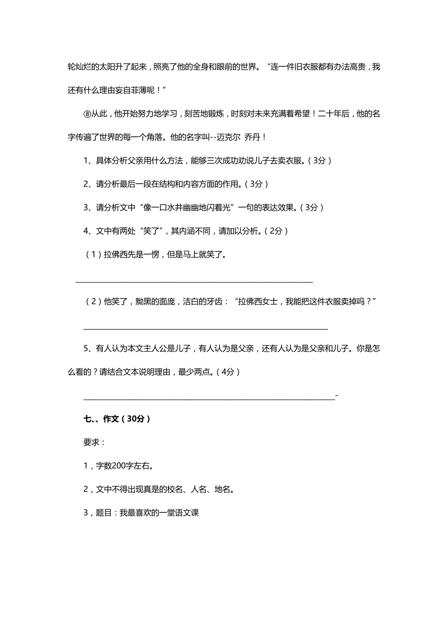 枫杨2012年3月10日小学升初中语文考试题_第4页