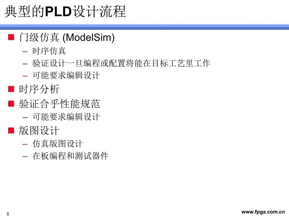 精编最新ModelSim 使用教程_第5页