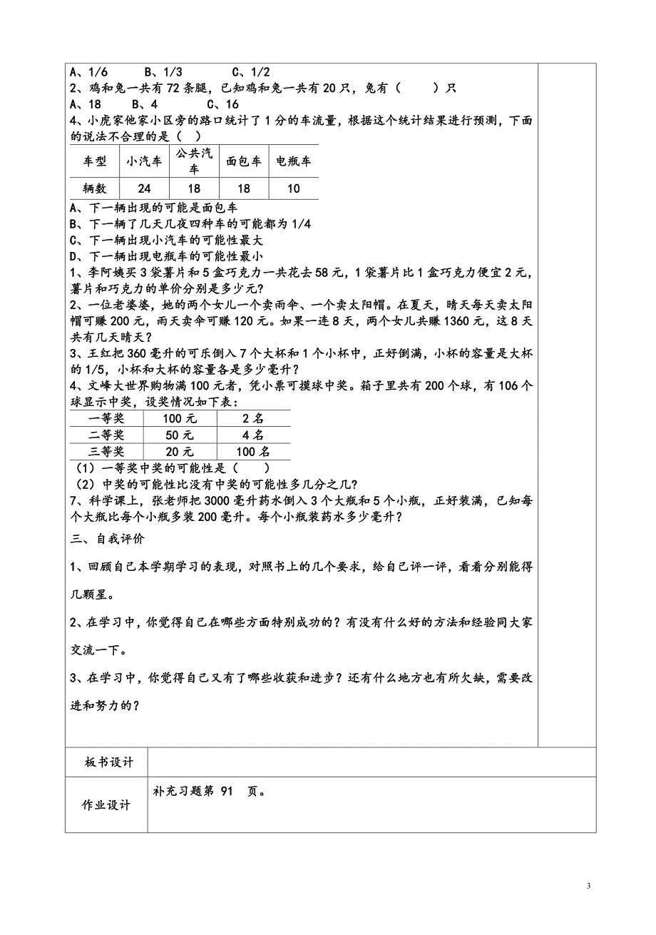 苏教版六年级上册数学统计天地。应用总复习 教案(1)_第3页