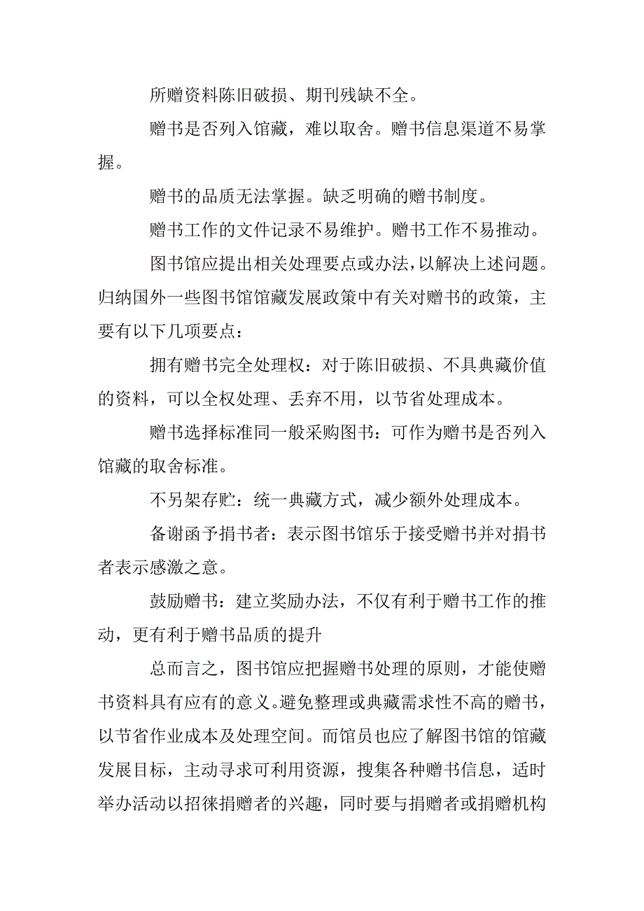 高校图书馆赠书工作的问题研究论文 _第3页