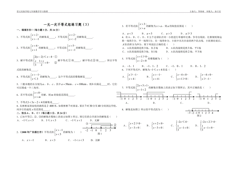 一元一次不等式组练习题(3)_第1页