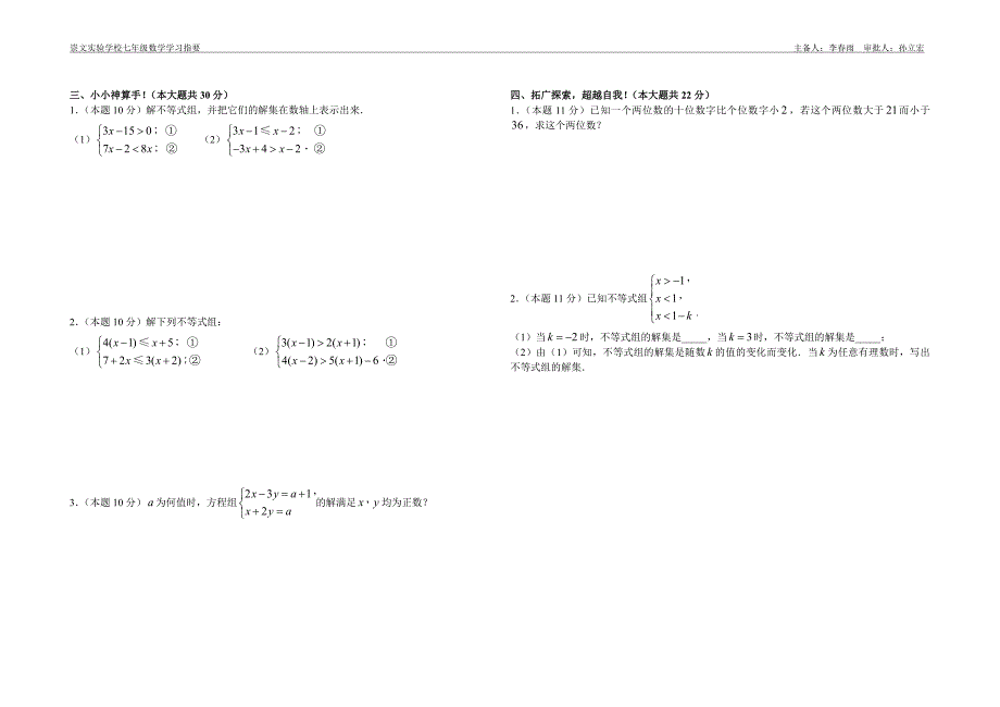 一元一次不等式组练习题(3)_第2页