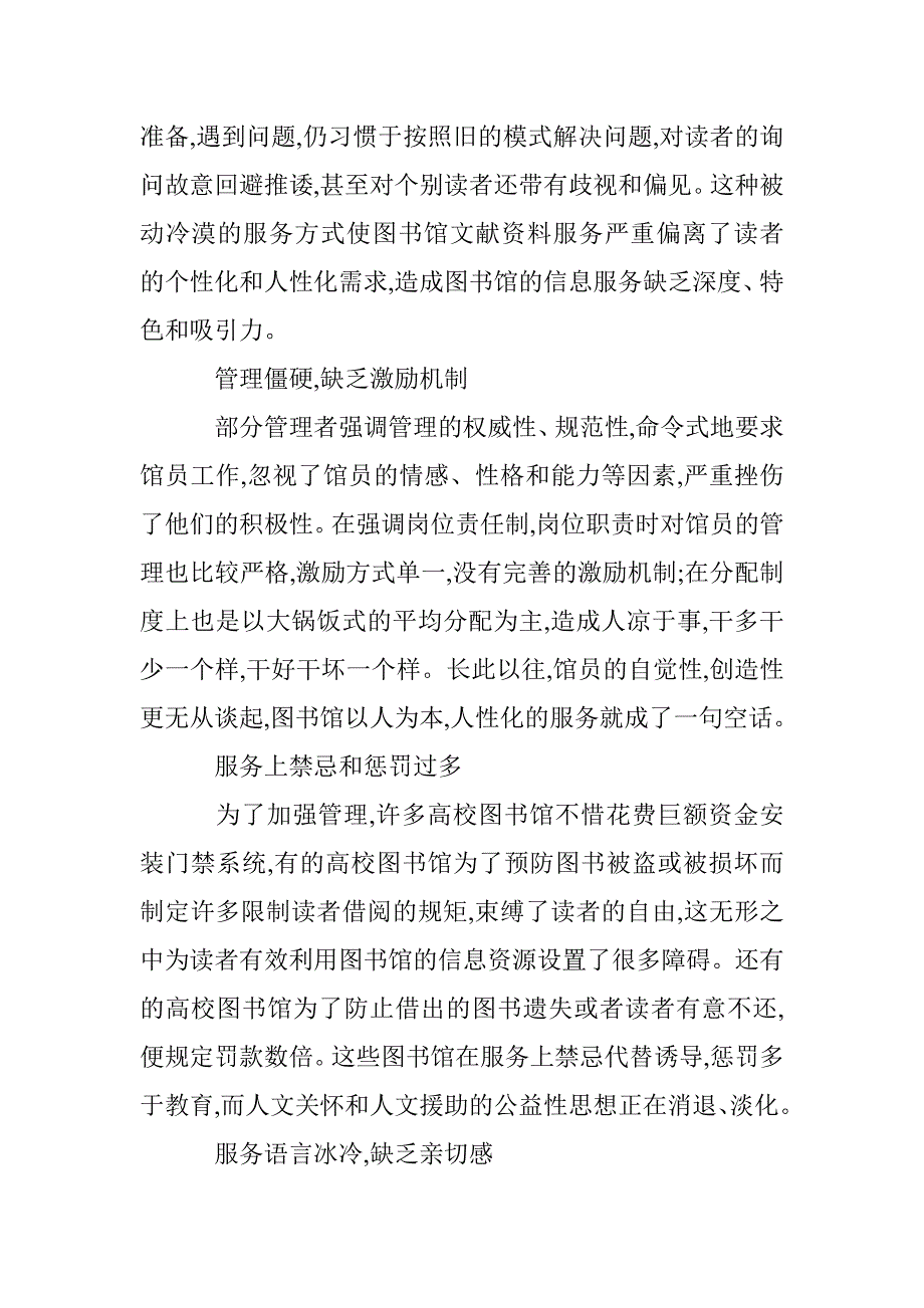 高校图书馆人性化服务透析 _第3页