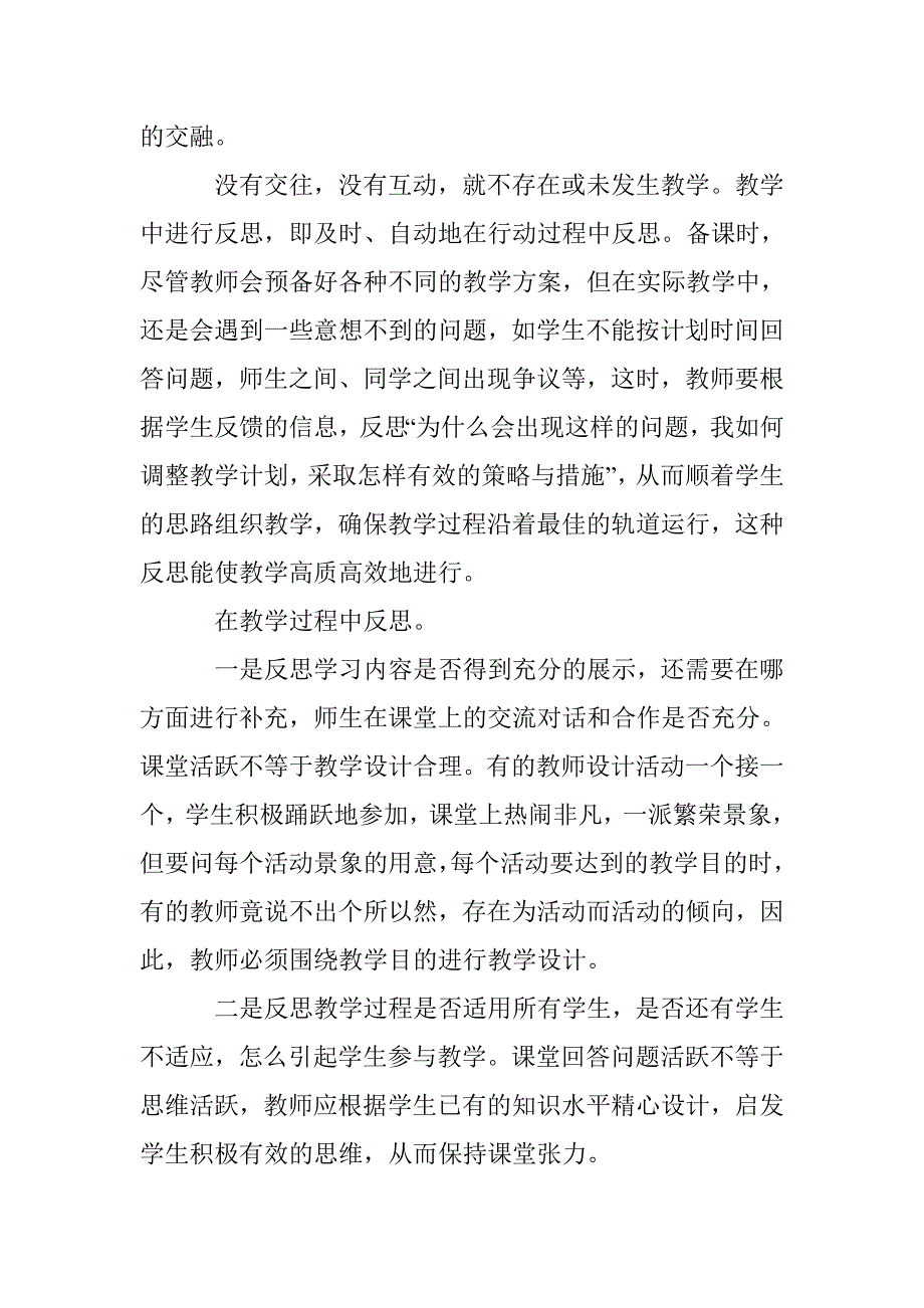 课程课堂教学分析论文 _第3页