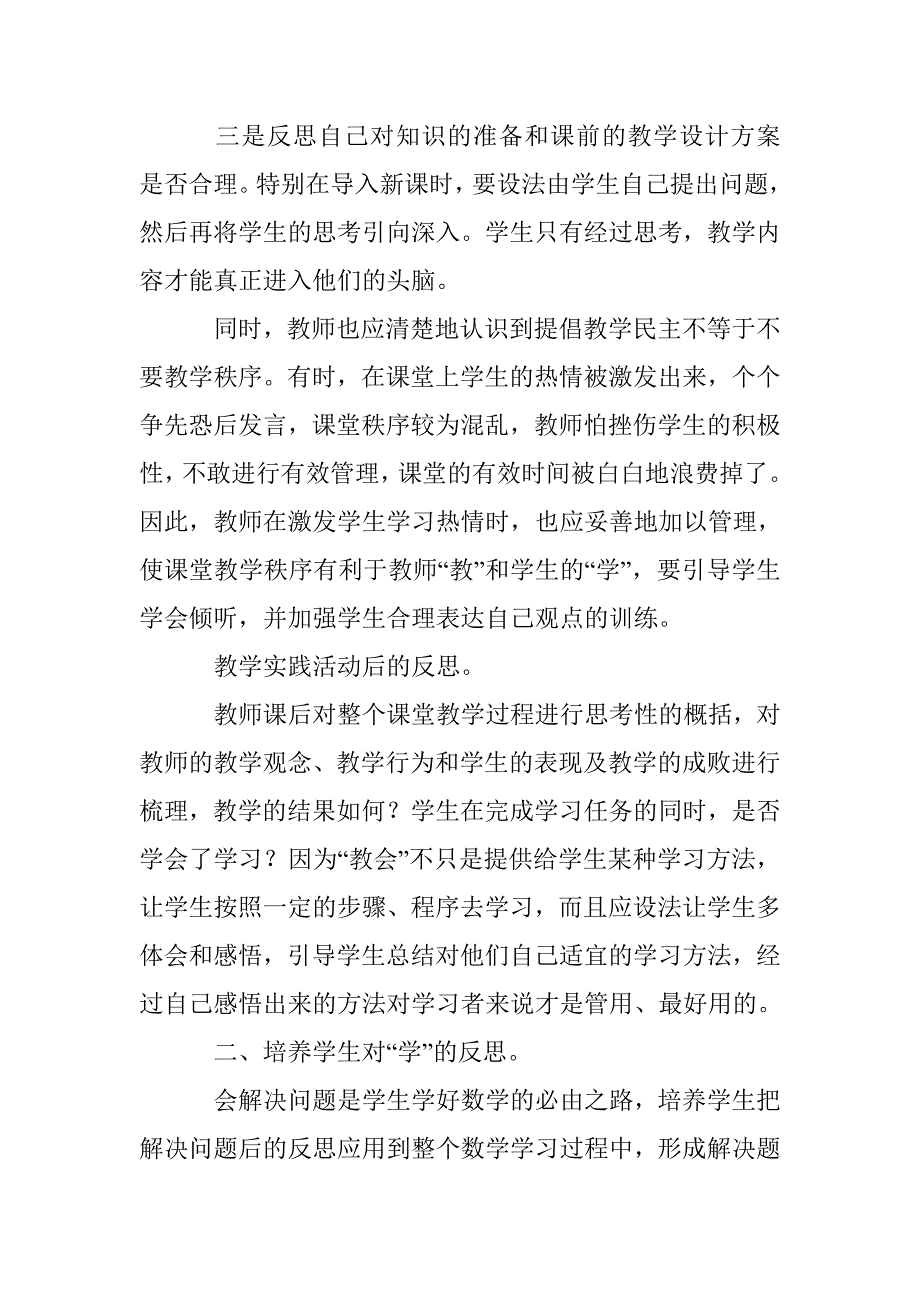 课程课堂教学分析论文 _第4页