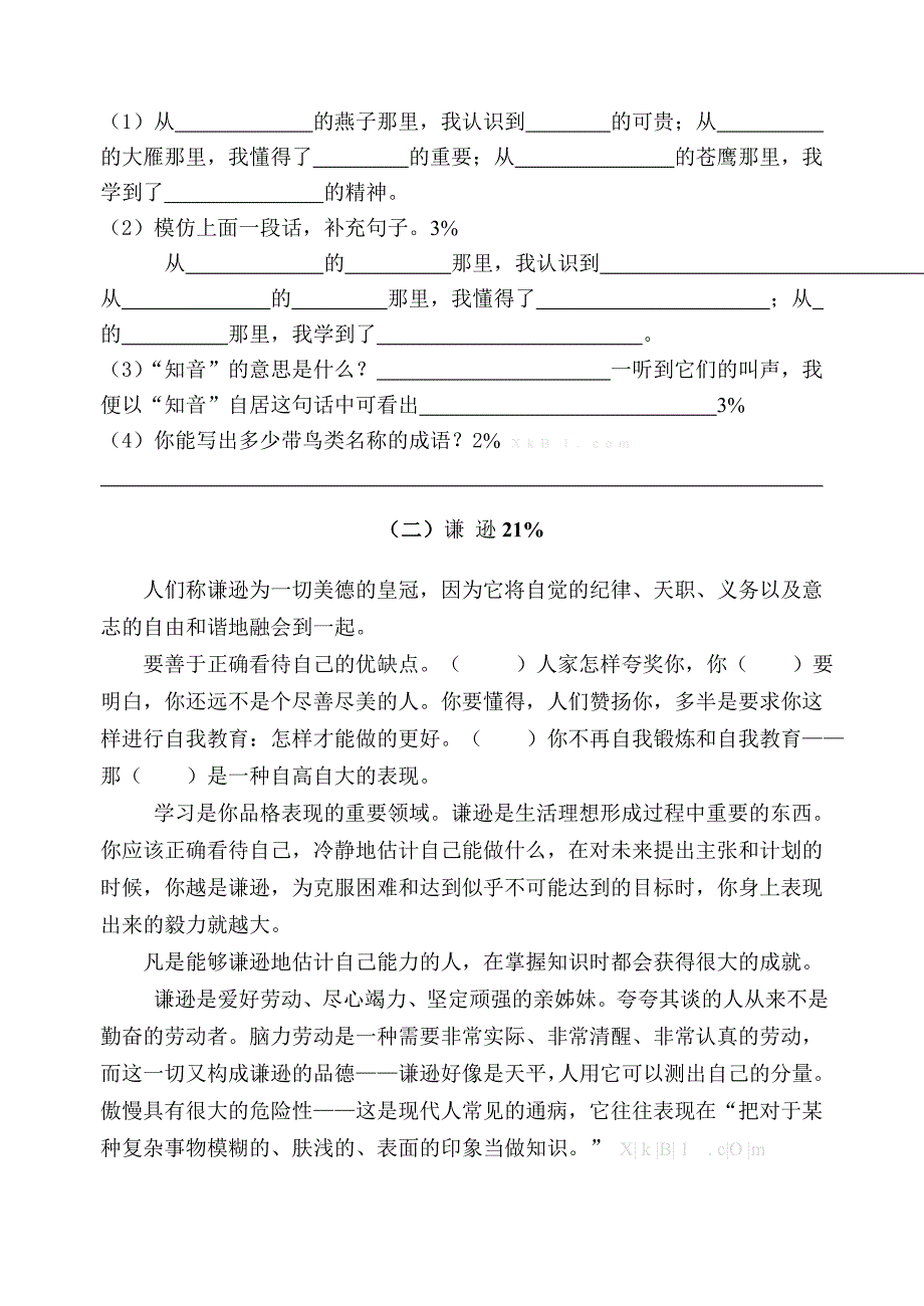 沪教版四年级语文下册第二单元测试题解析试题解析试卷解析小学四年级沪教版_第3页