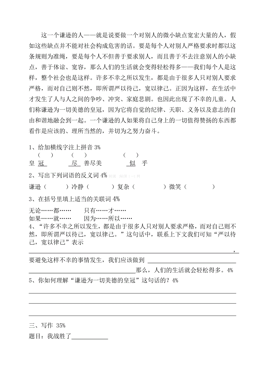 沪教版四年级语文下册第二单元测试题解析试题解析试卷解析小学四年级沪教版_第4页