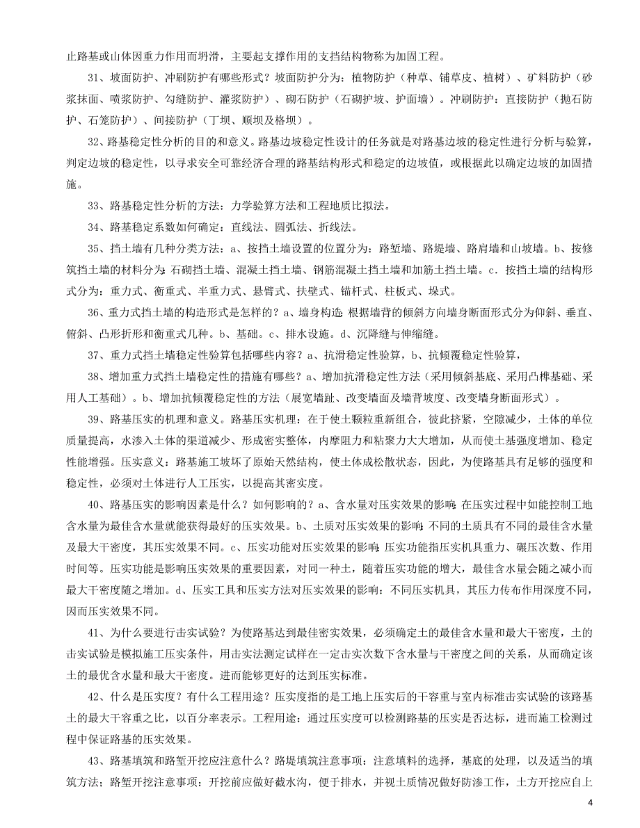 长安大学公路学院《公路工程》考试复习资料_第4页