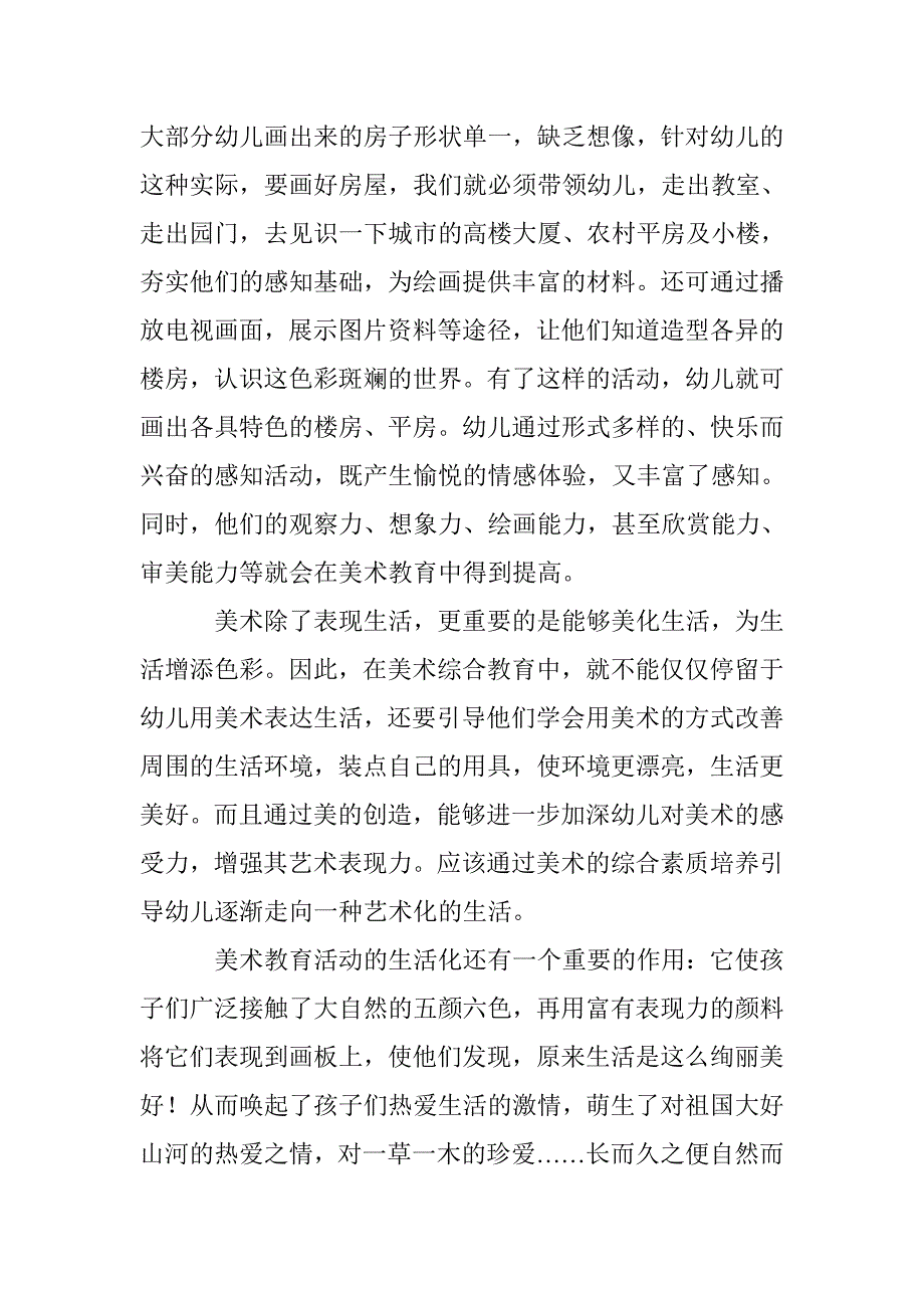 综合素质在幼儿教育的实现探索 _第3页