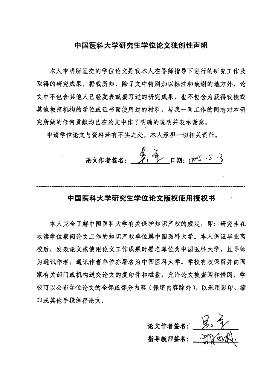 脂质体介导的cflip反义基因治疗人肺腺癌细胞的实验研究硕士论文_第1页