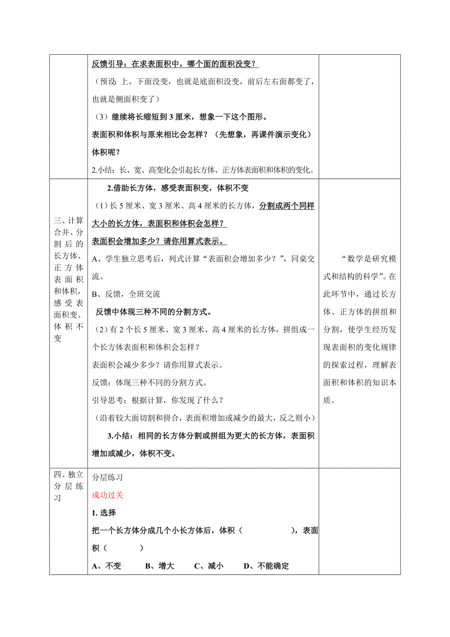 长方体、正方体表面积体积练习课设计_第3页