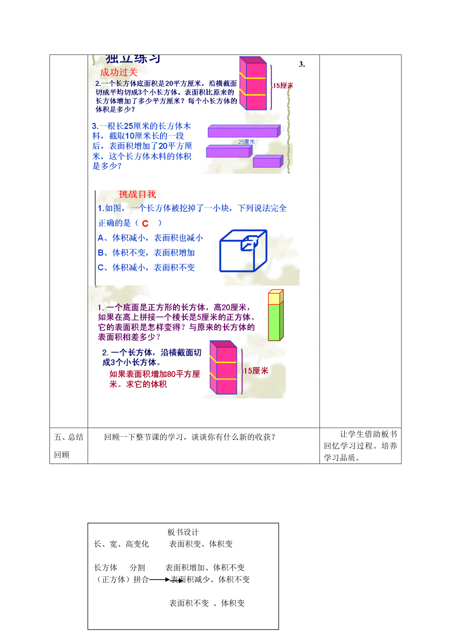 长方体、正方体表面积体积练习课设计_第4页