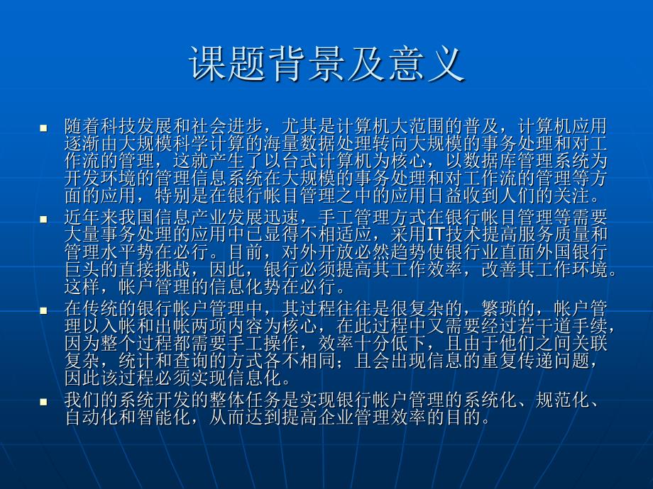 JSP0046银行账目管理系统基于JSP技术构建银行帐目管理信息系统ppt课件_第2页