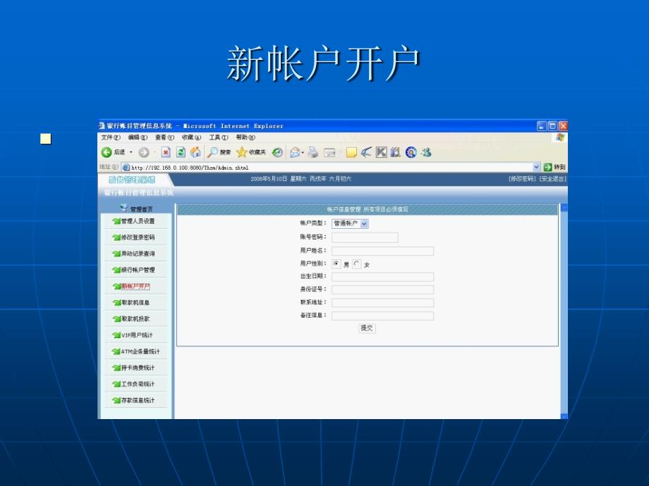 JSP0046银行账目管理系统基于JSP技术构建银行帐目管理信息系统ppt课件_第5页
